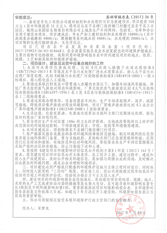 環(huán)評報告