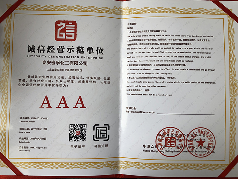 誠信經(jīng)營(yíng)示范單位