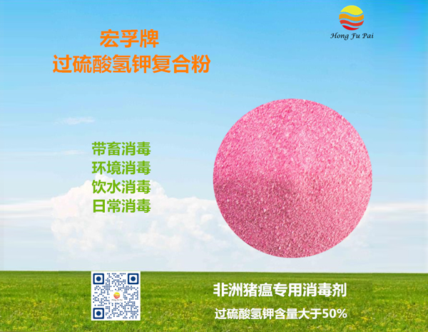 畜牧養(yǎng)殖場(chǎng)專(zhuān)用過(guò)硫酸氫鉀復(fù)合粉消毒劑